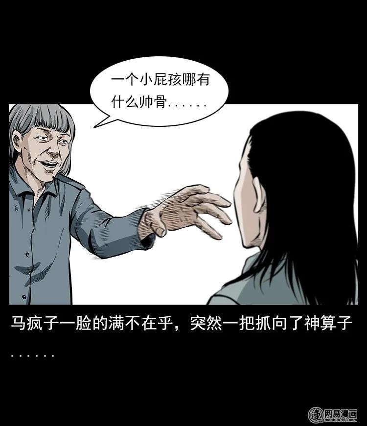 三老爷惊奇手札韩漫全集-58 马疯子外传之《马疯子斗神算子》无删减无遮挡章节图片 