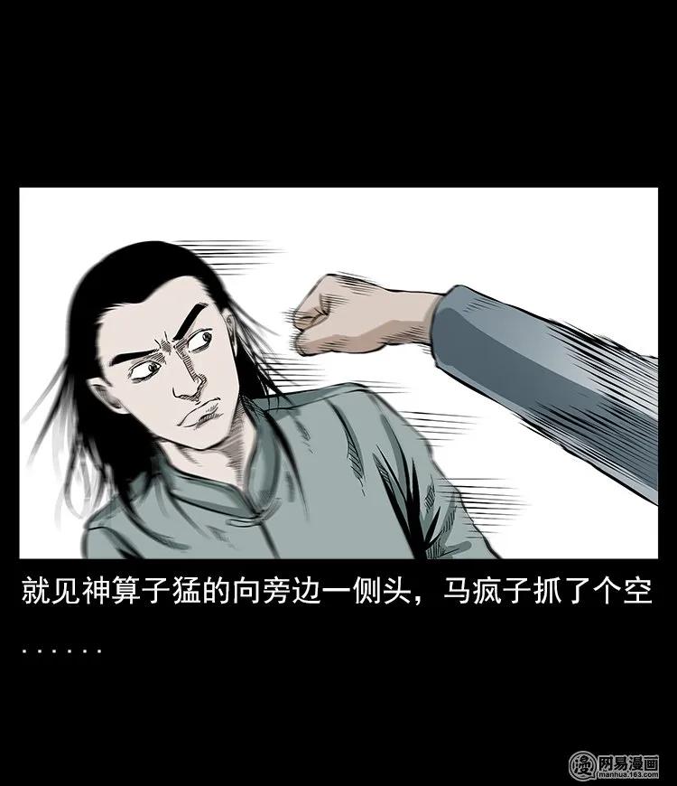三老爷惊奇手札韩漫全集-58 马疯子外传之《马疯子斗神算子》无删减无遮挡章节图片 