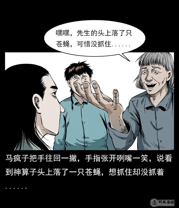 三老爷惊奇手札韩漫全集-58 马疯子外传之《马疯子斗神算子》无删减无遮挡章节图片 