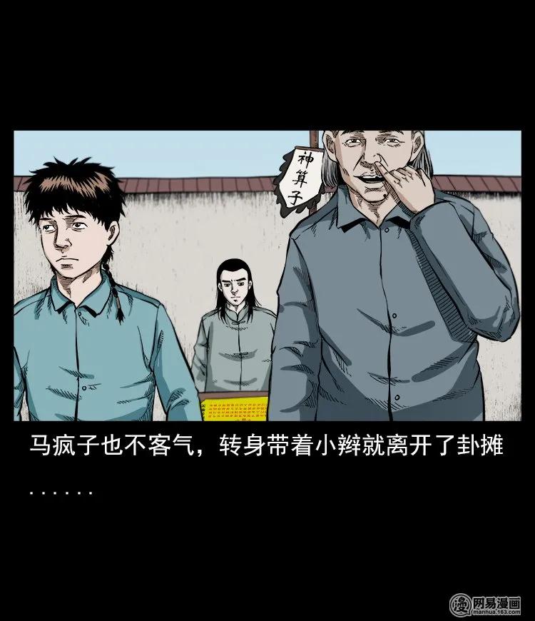 三老爷惊奇手札韩漫全集-58 马疯子外传之《马疯子斗神算子》无删减无遮挡章节图片 