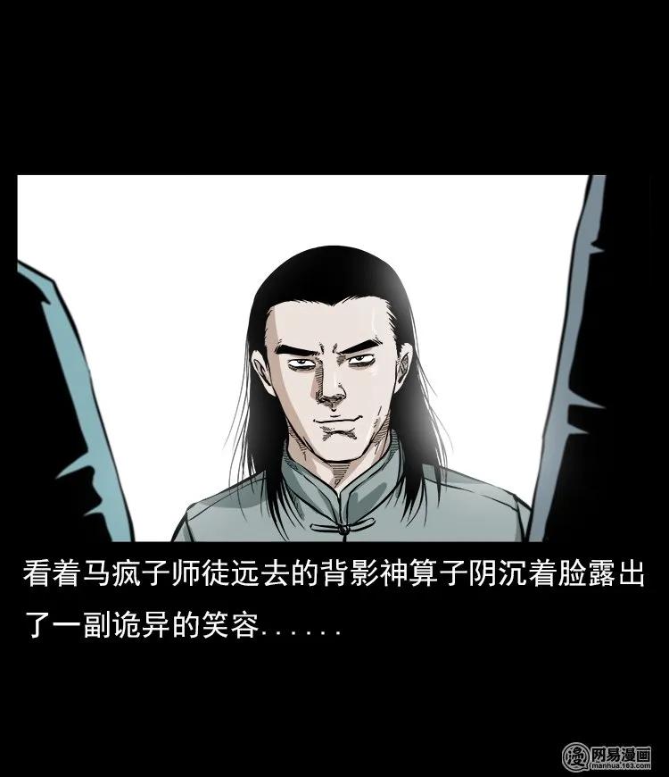三老爷惊奇手札韩漫全集-58 马疯子外传之《马疯子斗神算子》无删减无遮挡章节图片 