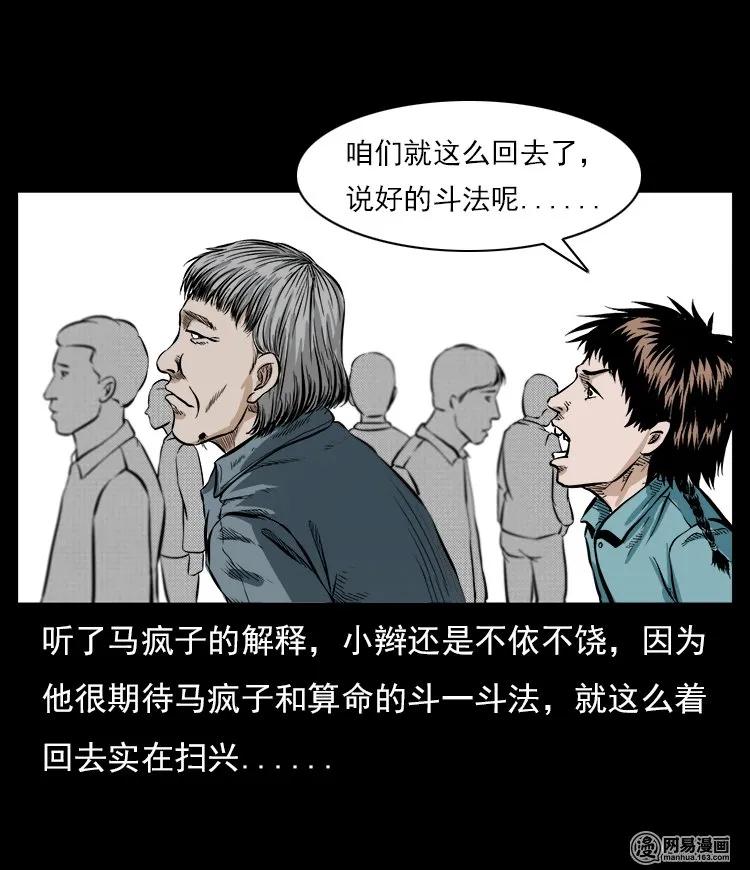 三老爷惊奇手札韩漫全集-58 马疯子外传之《马疯子斗神算子》无删减无遮挡章节图片 