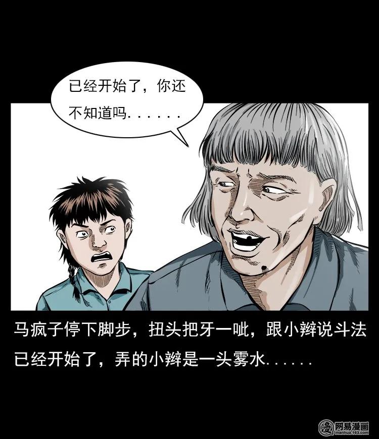 三老爷惊奇手札韩漫全集-58 马疯子外传之《马疯子斗神算子》无删减无遮挡章节图片 