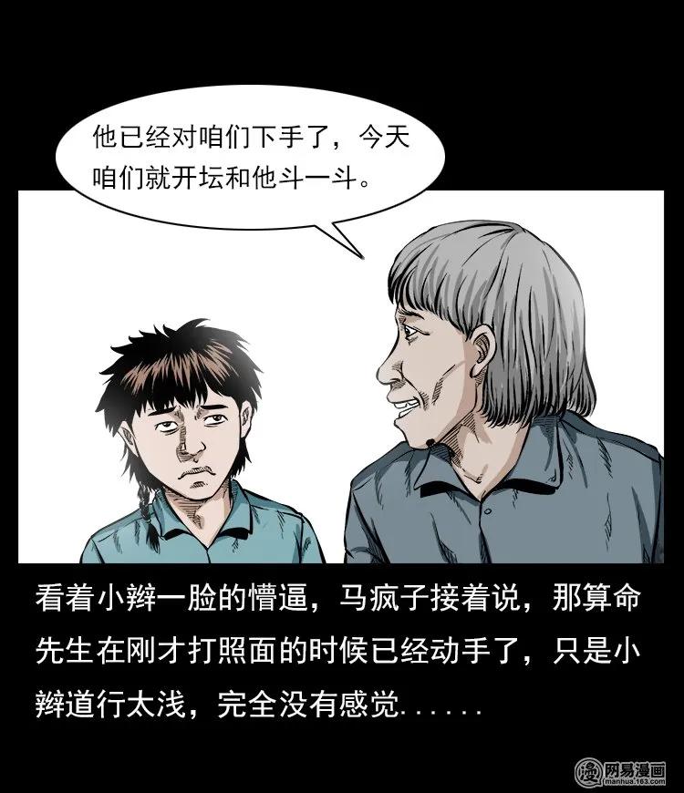 三老爷惊奇手札韩漫全集-58 马疯子外传之《马疯子斗神算子》无删减无遮挡章节图片 