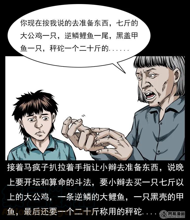 三老爷惊奇手札韩漫全集-58 马疯子外传之《马疯子斗神算子》无删减无遮挡章节图片 