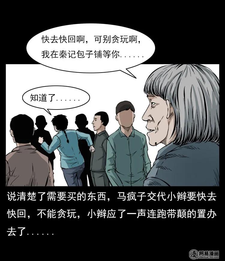 三老爷惊奇手札韩漫全集-58 马疯子外传之《马疯子斗神算子》无删减无遮挡章节图片 