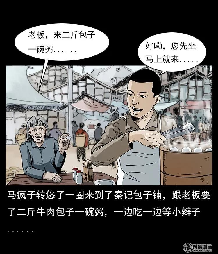 三老爷惊奇手札韩漫全集-58 马疯子外传之《马疯子斗神算子》无删减无遮挡章节图片 