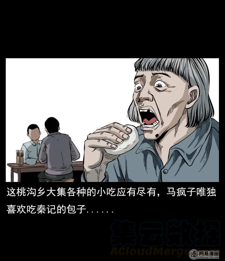 三老爷惊奇手札韩漫全集-58 马疯子外传之《马疯子斗神算子》无删减无遮挡章节图片 