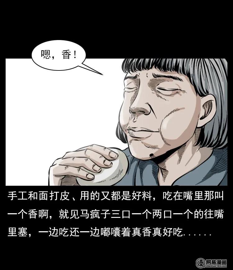 三老爷惊奇手札韩漫全集-58 马疯子外传之《马疯子斗神算子》无删减无遮挡章节图片 
