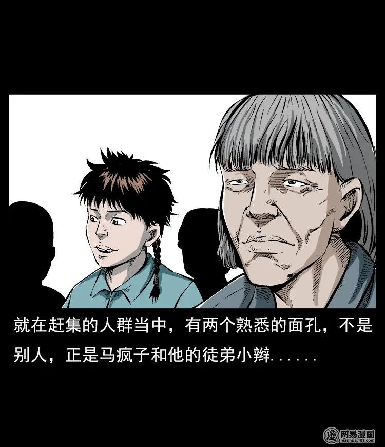 三老爷惊奇手札韩漫全集-58 马疯子外传之《马疯子斗神算子》无删减无遮挡章节图片 