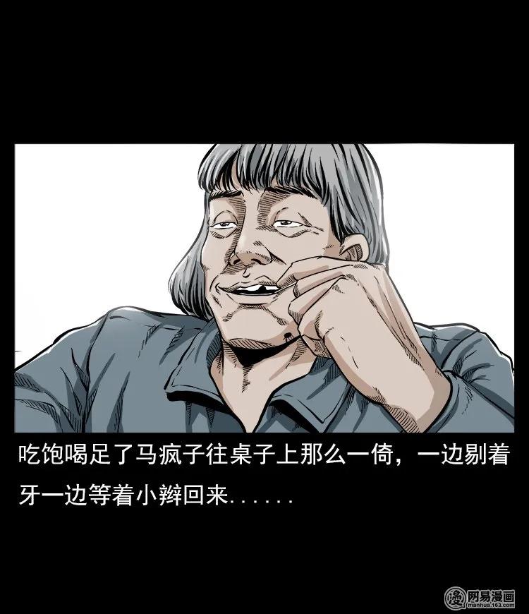 三老爷惊奇手札韩漫全集-58 马疯子外传之《马疯子斗神算子》无删减无遮挡章节图片 