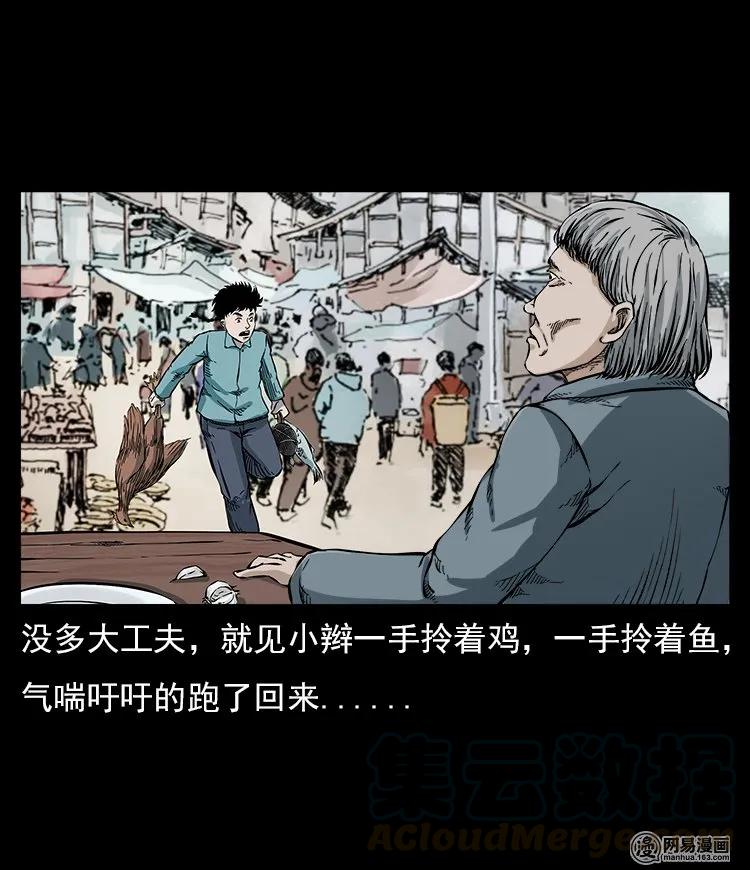 三老爷惊奇手札韩漫全集-58 马疯子外传之《马疯子斗神算子》无删减无遮挡章节图片 