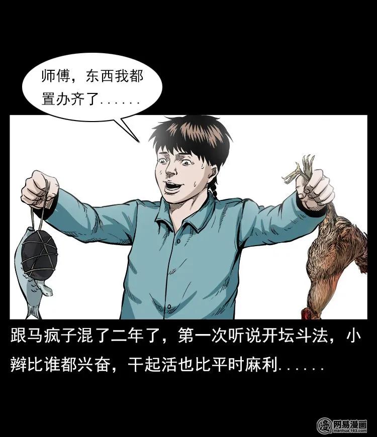 三老爷惊奇手札韩漫全集-58 马疯子外传之《马疯子斗神算子》无删减无遮挡章节图片 