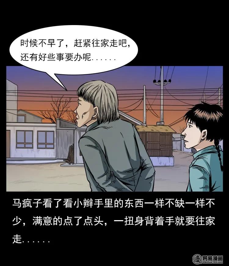 三老爷惊奇手札韩漫全集-58 马疯子外传之《马疯子斗神算子》无删减无遮挡章节图片 