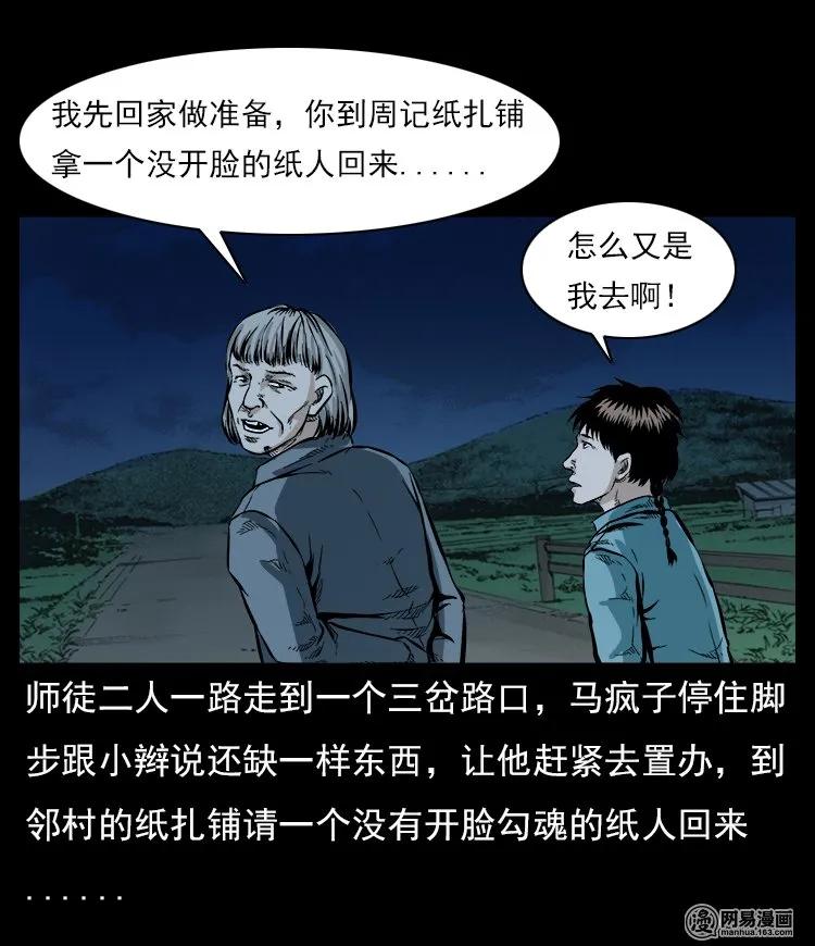 三老爷惊奇手札韩漫全集-58 马疯子外传之《马疯子斗神算子》无删减无遮挡章节图片 