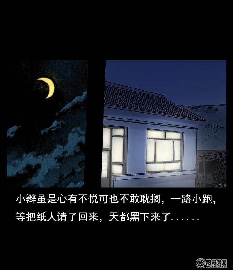 三老爷惊奇手札韩漫全集-58 马疯子外传之《马疯子斗神算子》无删减无遮挡章节图片 