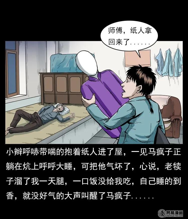 三老爷惊奇手札韩漫全集-58 马疯子外传之《马疯子斗神算子》无删减无遮挡章节图片 