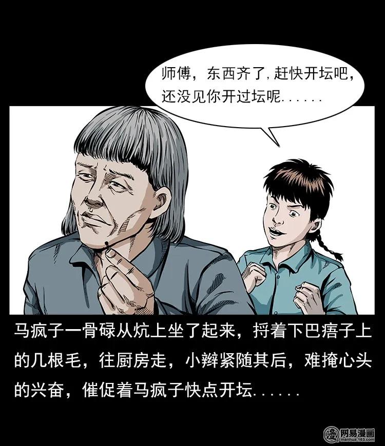 三老爷惊奇手札韩漫全集-58 马疯子外传之《马疯子斗神算子》无删减无遮挡章节图片 