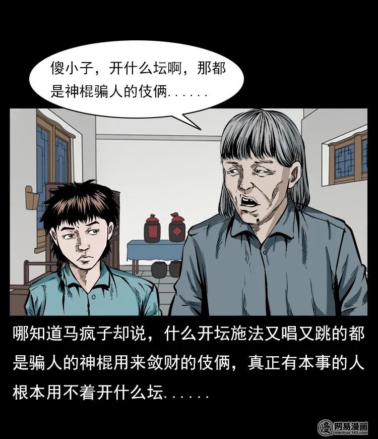 三老爷惊奇手札韩漫全集-58 马疯子外传之《马疯子斗神算子》无删减无遮挡章节图片 