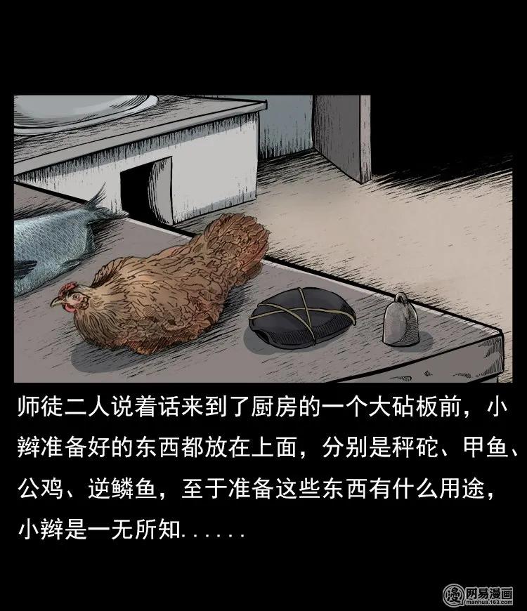 三老爷惊奇手札韩漫全集-58 马疯子外传之《马疯子斗神算子》无删减无遮挡章节图片 