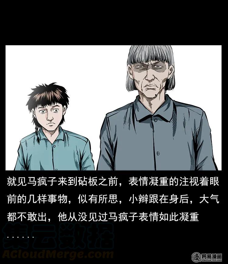 三老爷惊奇手札韩漫全集-58 马疯子外传之《马疯子斗神算子》无删减无遮挡章节图片 