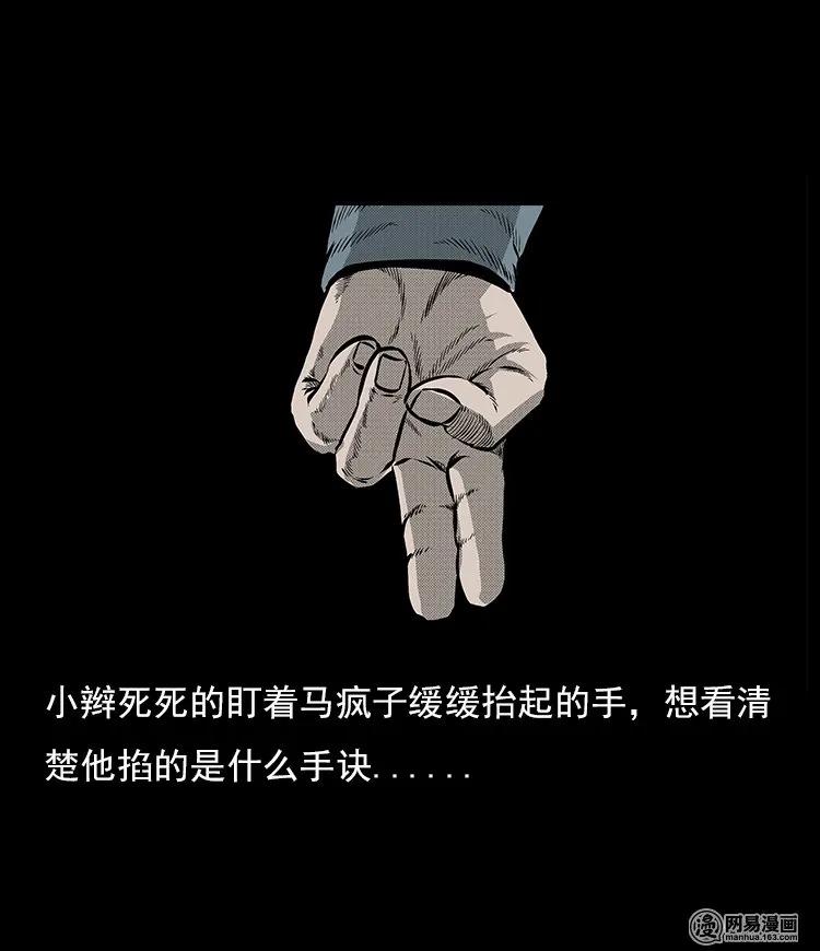 三老爷惊奇手札韩漫全集-58 马疯子外传之《马疯子斗神算子》无删减无遮挡章节图片 