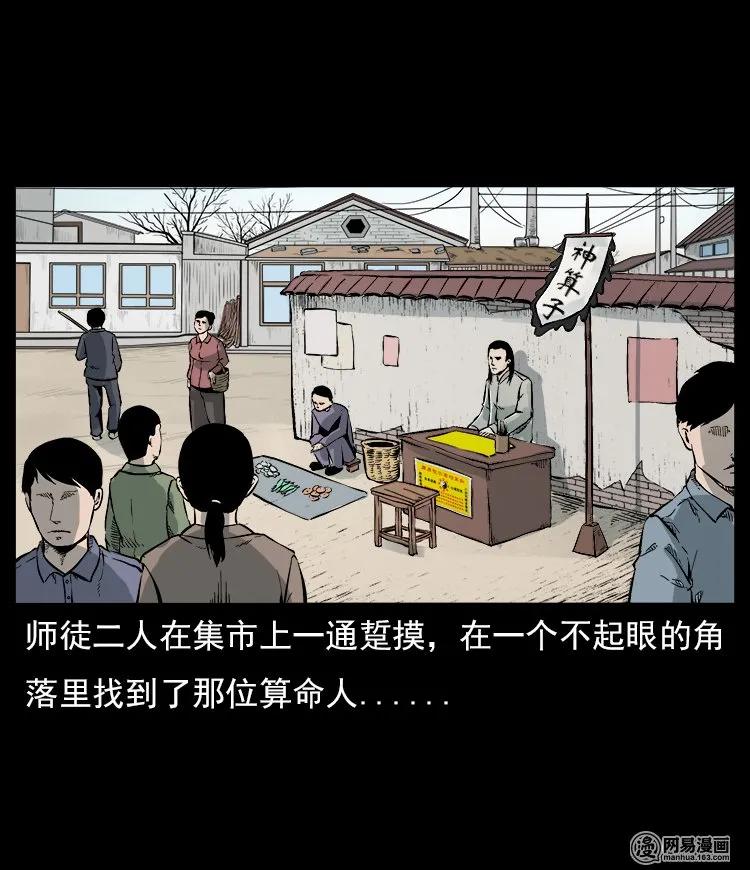 三老爷惊奇手札韩漫全集-58 马疯子外传之《马疯子斗神算子》无删减无遮挡章节图片 
