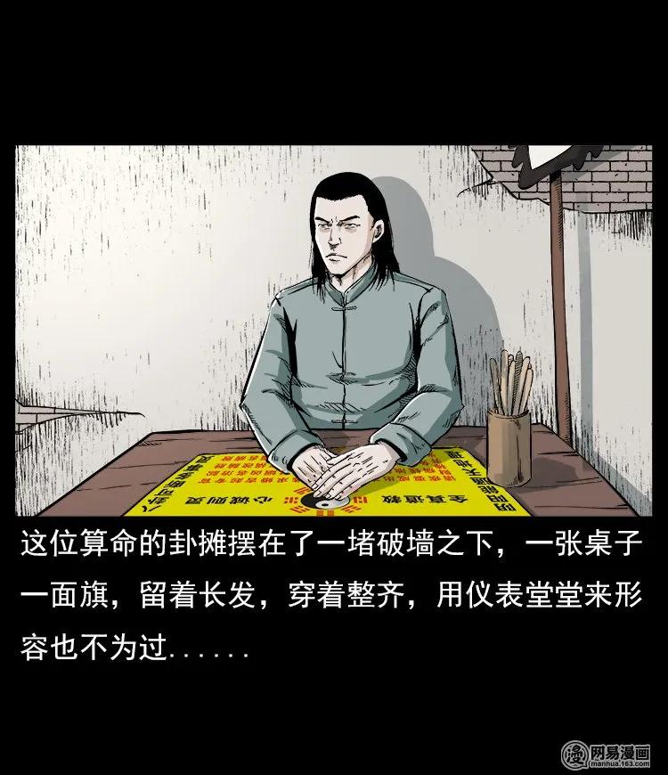 三老爷惊奇手札韩漫全集-58 马疯子外传之《马疯子斗神算子》无删减无遮挡章节图片 
