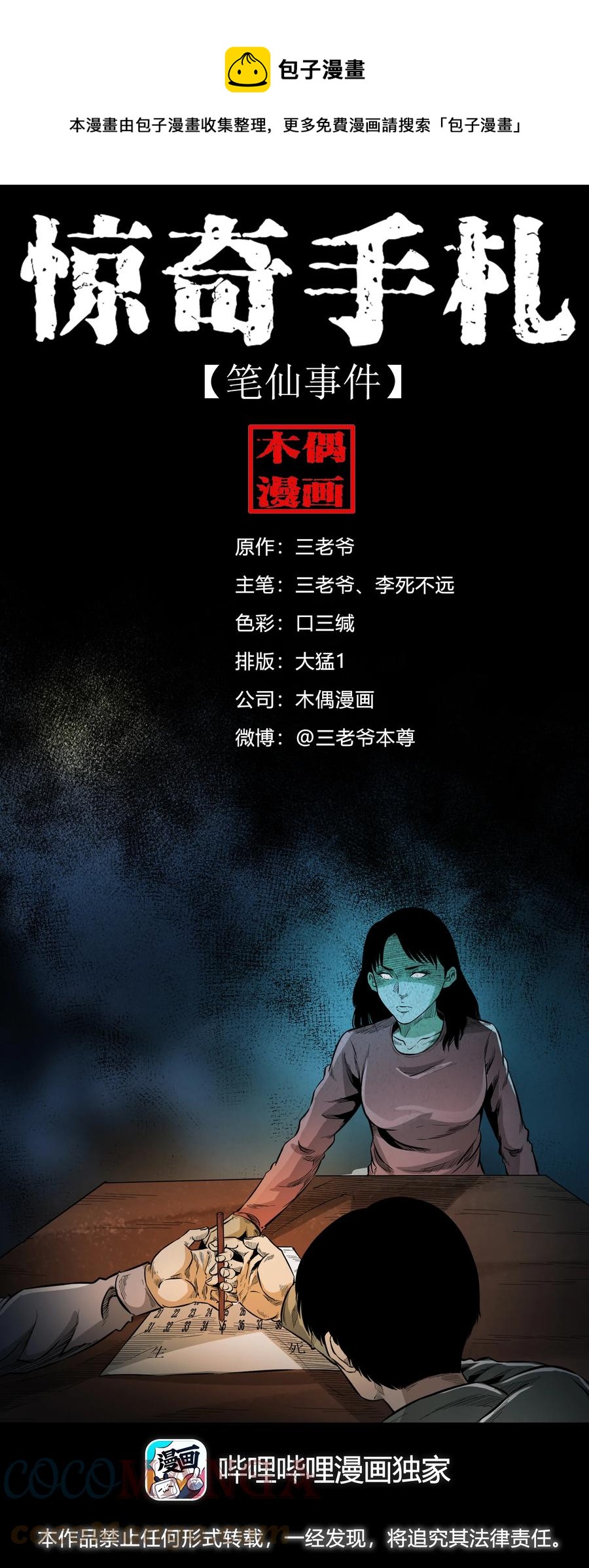 三老爷惊奇手札韩漫全集-569 老烟鬼121话无删减无遮挡章节图片 