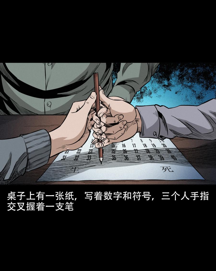 三老爷惊奇手札韩漫全集-569 老烟鬼121话无删减无遮挡章节图片 