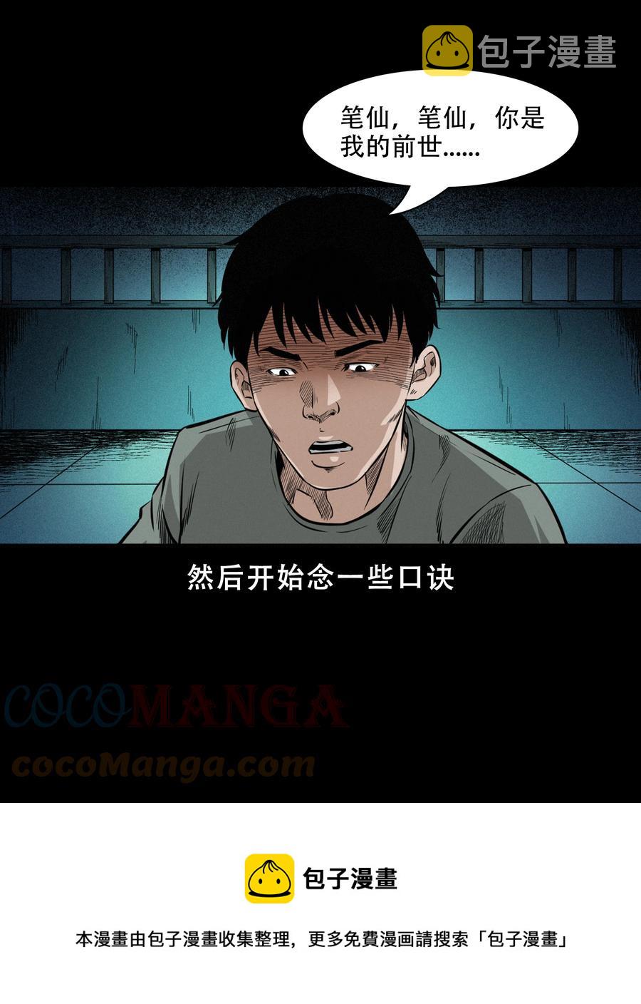 三老爷惊奇手札韩漫全集-569 老烟鬼121话无删减无遮挡章节图片 
