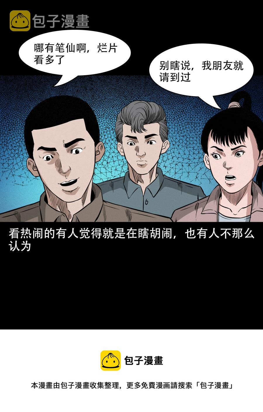 三老爷惊奇手札韩漫全集-569 老烟鬼121话无删减无遮挡章节图片 