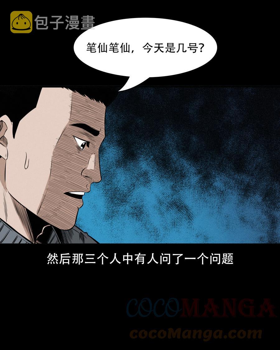 三老爷惊奇手札韩漫全集-569 老烟鬼121话无删减无遮挡章节图片 