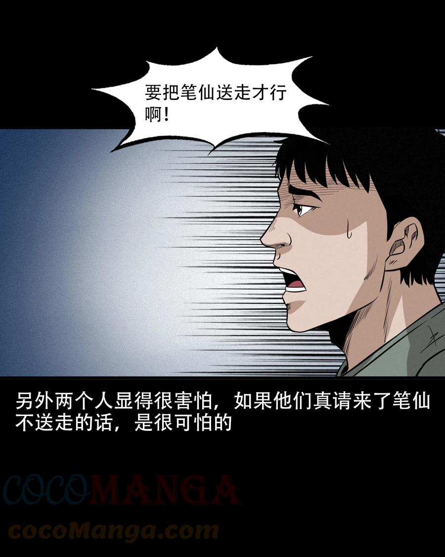 三老爷惊奇手札韩漫全集-569 老烟鬼121话无删减无遮挡章节图片 