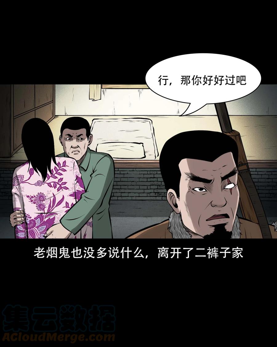 三老爷惊奇手札韩漫全集-569 老烟鬼121话无删减无遮挡章节图片 