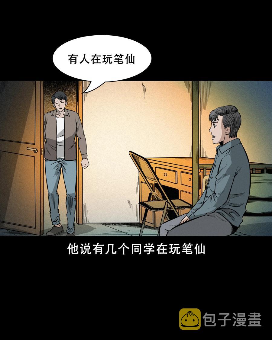 三老爷惊奇手札韩漫全集-569 老烟鬼121话无删减无遮挡章节图片 