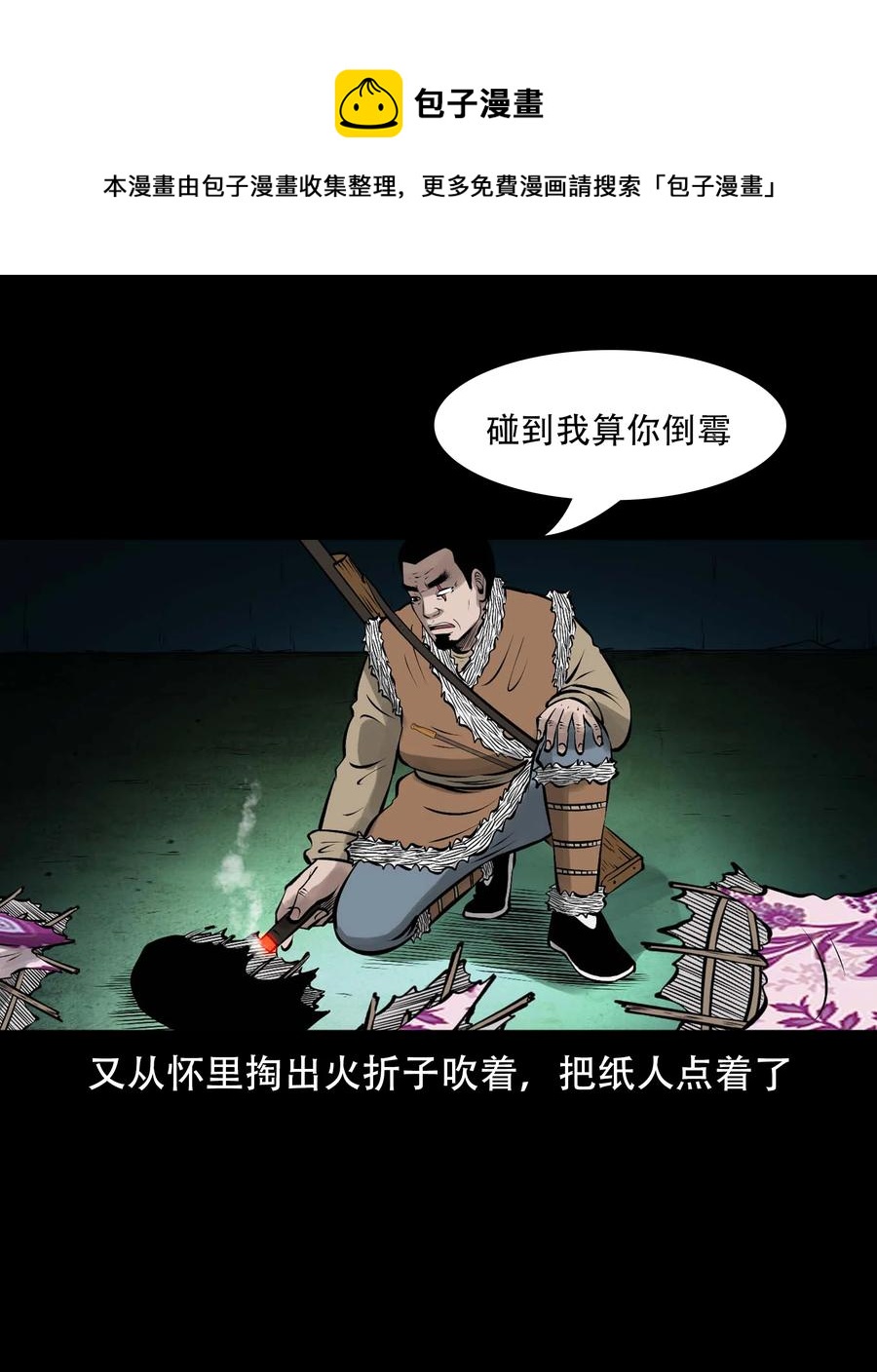 三老爷惊奇手札韩漫全集-569 老烟鬼121话无删减无遮挡章节图片 
