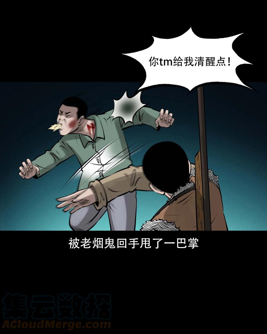 三老爷惊奇手札韩漫全集-569 老烟鬼121话无删减无遮挡章节图片 