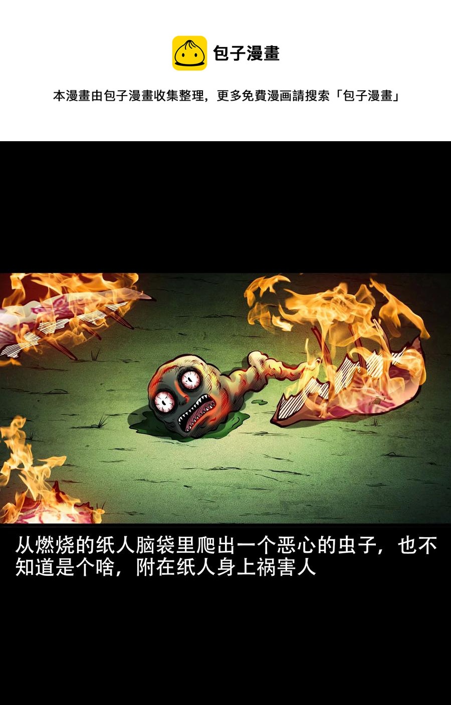 三老爷惊奇手札韩漫全集-569 老烟鬼121话无删减无遮挡章节图片 