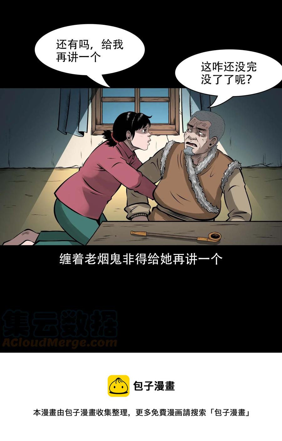 三老爷惊奇手札韩漫全集-569 老烟鬼121话无删减无遮挡章节图片 