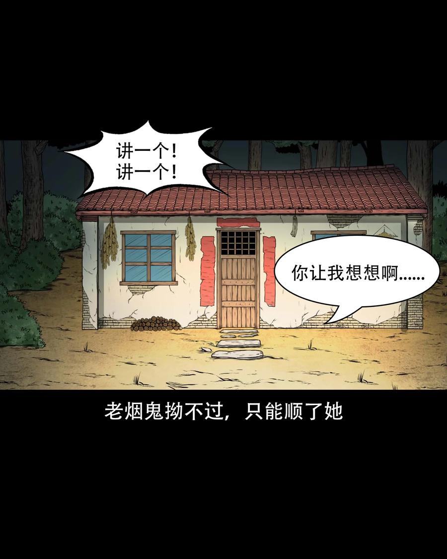 三老爷惊奇手札韩漫全集-569 老烟鬼121话无删减无遮挡章节图片 