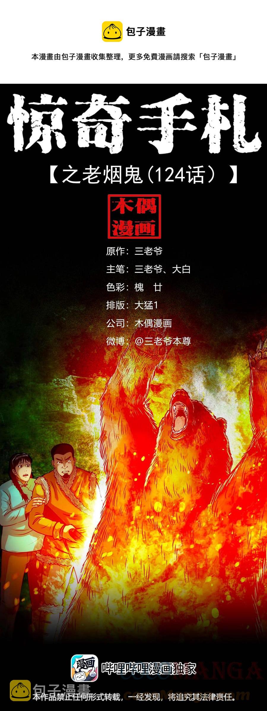 三老爷惊奇手札韩漫全集-570 赶小鬼无删减无遮挡章节图片 