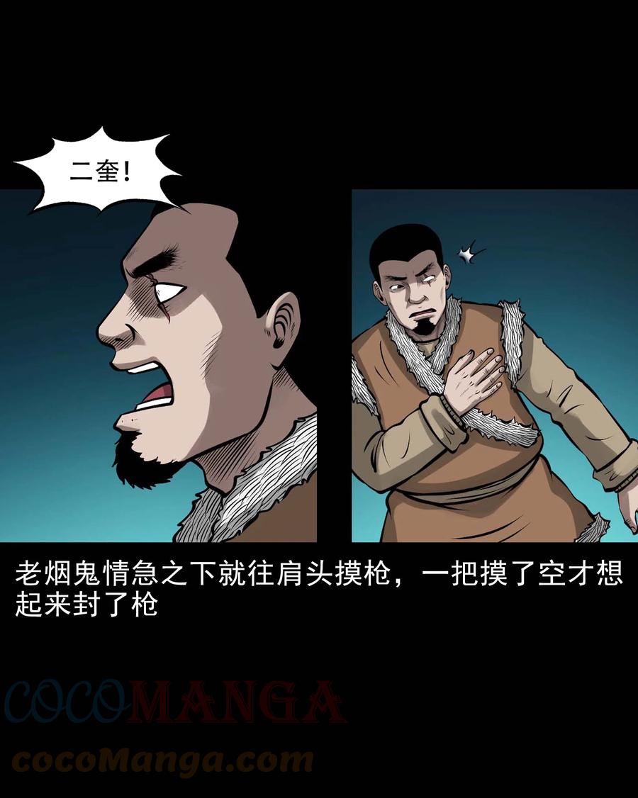 三老爷惊奇手札韩漫全集-570 赶小鬼无删减无遮挡章节图片 