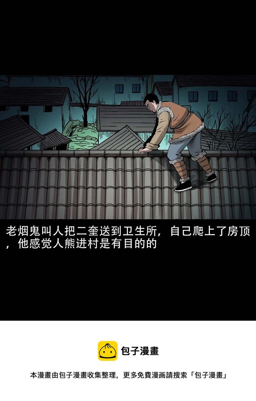 三老爷惊奇手札韩漫全集-570 赶小鬼无删减无遮挡章节图片 