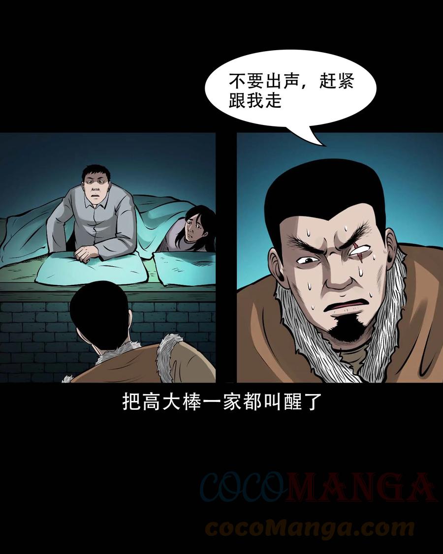 三老爷惊奇手札韩漫全集-570 赶小鬼无删减无遮挡章节图片 