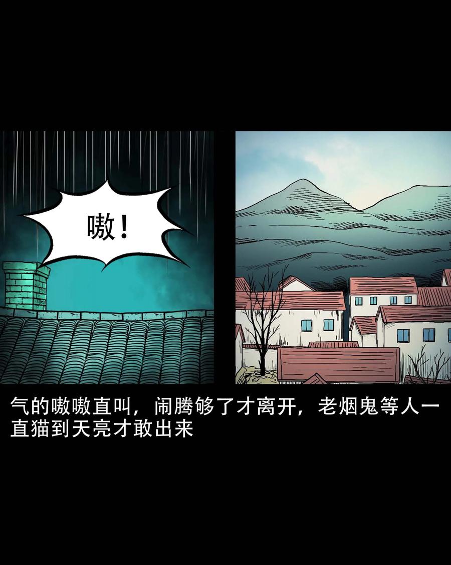 三老爷惊奇手札韩漫全集-570 赶小鬼无删减无遮挡章节图片 