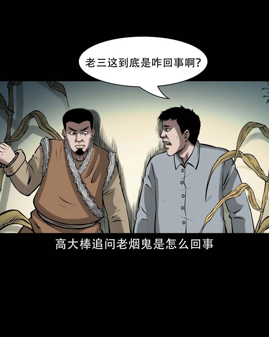 三老爷惊奇手札韩漫全集-570 赶小鬼无删减无遮挡章节图片 