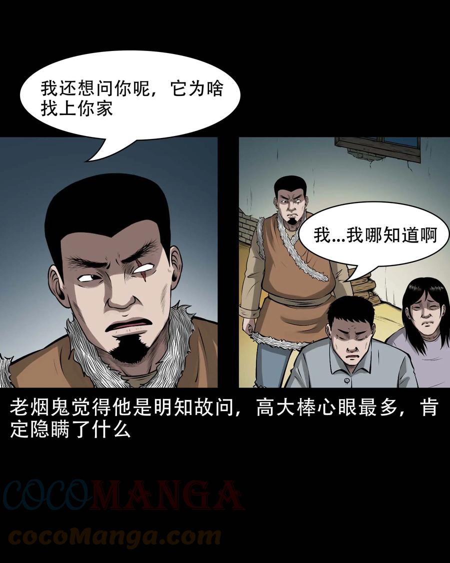 三老爷惊奇手札韩漫全集-570 赶小鬼无删减无遮挡章节图片 
