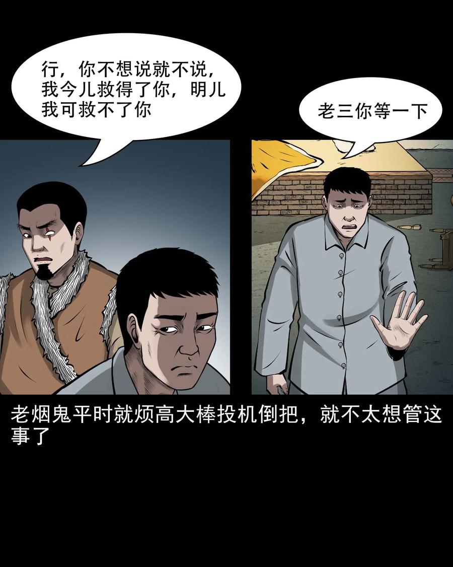 三老爷惊奇手札韩漫全集-570 赶小鬼无删减无遮挡章节图片 