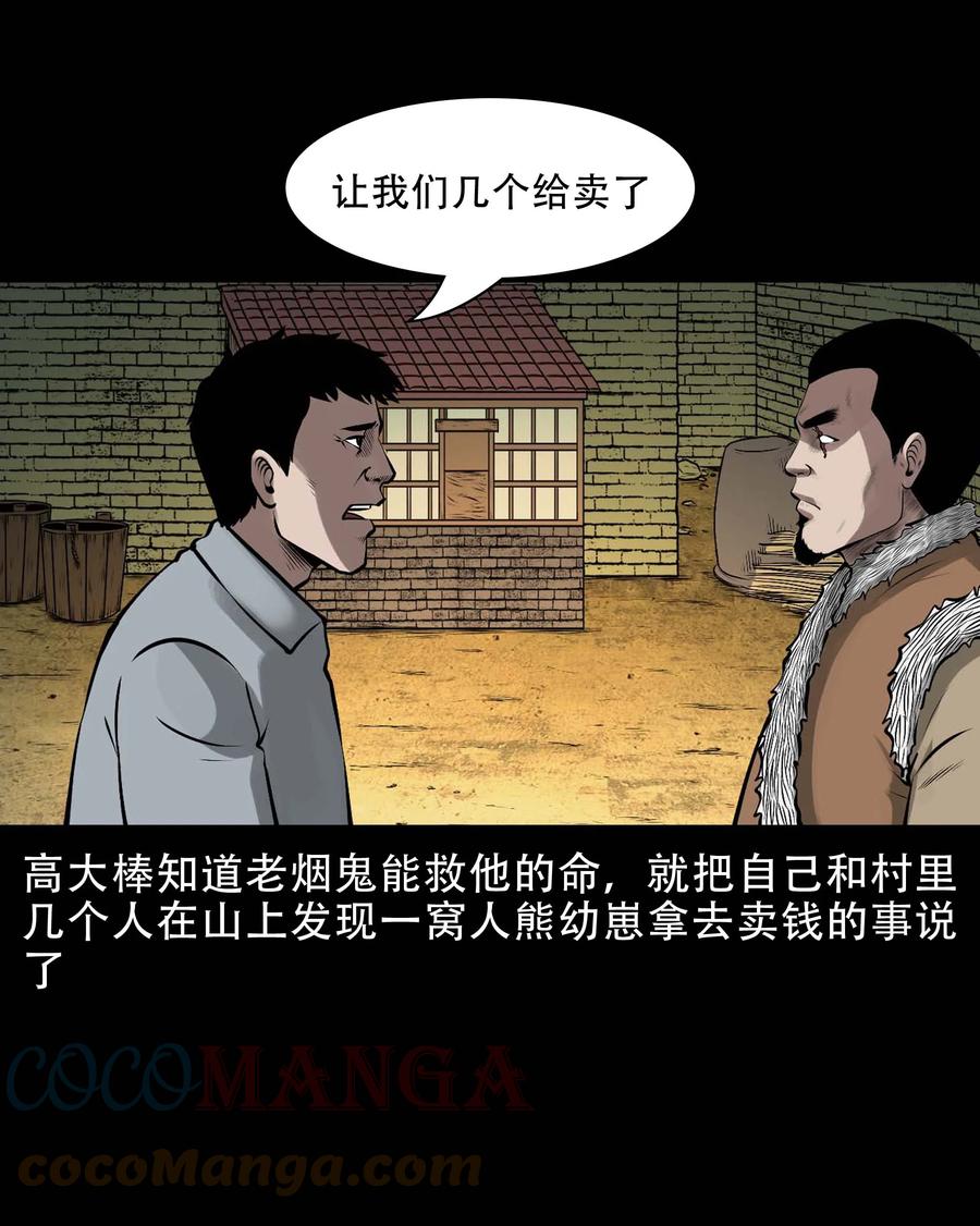 三老爷惊奇手札韩漫全集-570 赶小鬼无删减无遮挡章节图片 